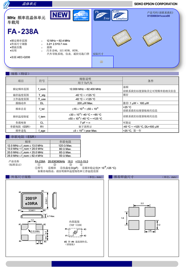 FA-238A規(guī)格.png